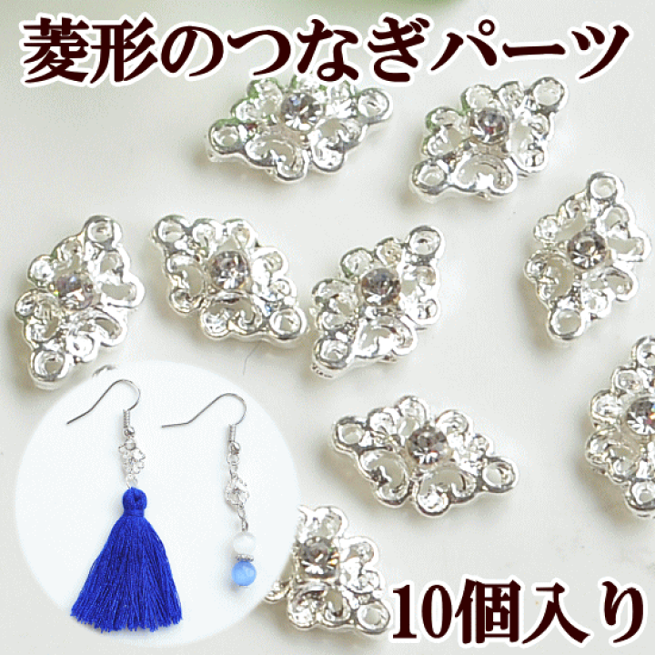 【誠実】 楽天市場】（完売しました） ラインストーン 菱形のつなぎパーツ ピアス