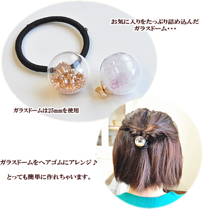 最新最全の 楽天市場】【新規様クーポン配布】ガラスドーム用 ヘアゴム ヘアゴム