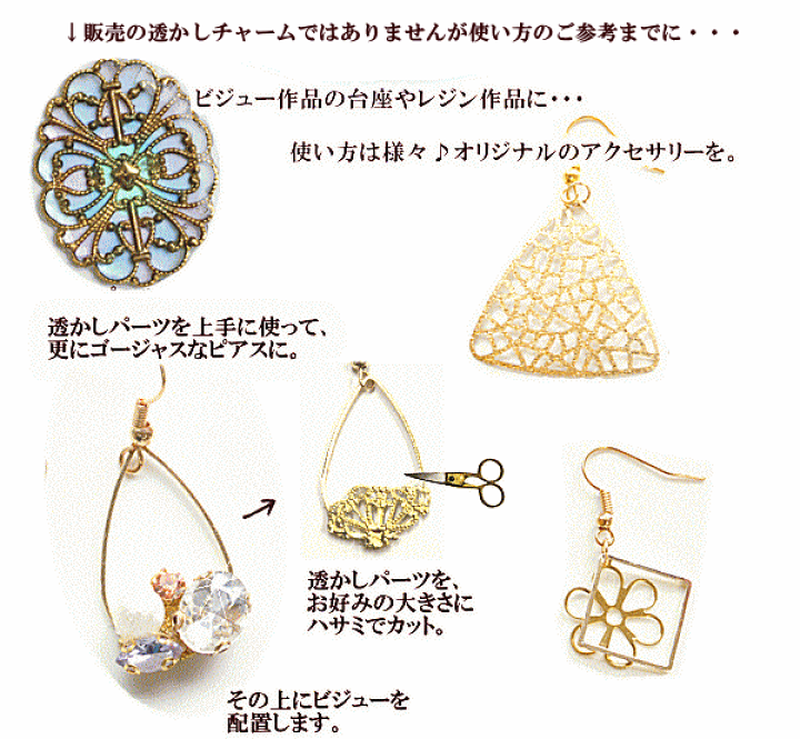 楽天市場】【半額セール】 アクセサリー パーツ 透かしチャーム
