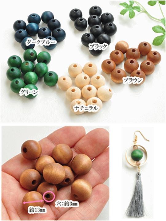 楽天市場】ウッドビーズ 丸型 13mm幅 各10個セット 全5色