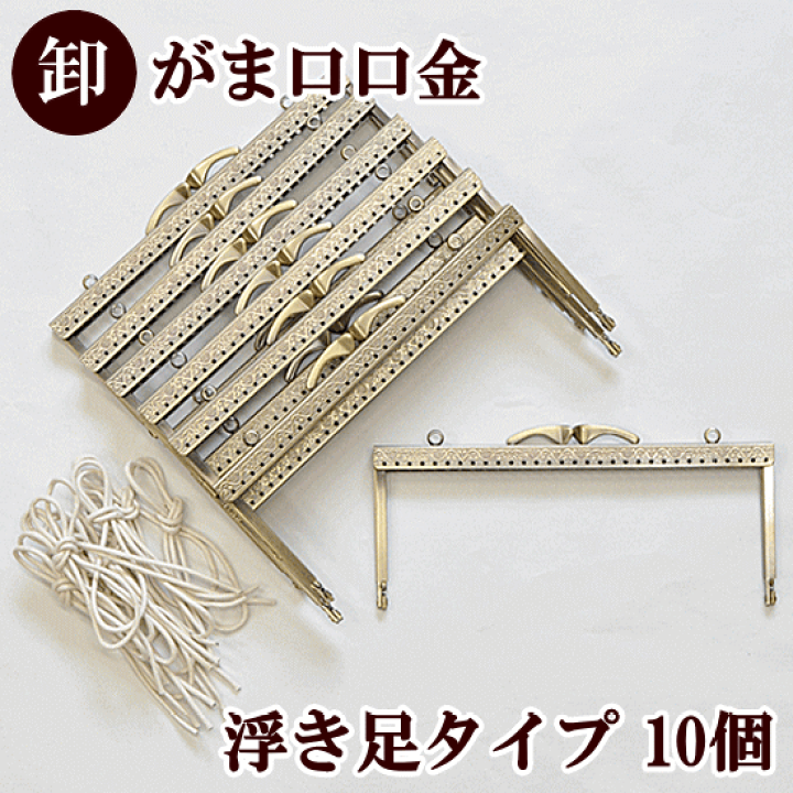 楽天市場】【卸売り】浮足 カンあり がま口 口金 約19cm ×10個 