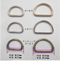【大きなDカン】25ミリ・30ミリ全3色10個入り《ハンドメイド手芸手作りクラフト金具パーツdカンDカンDかん》