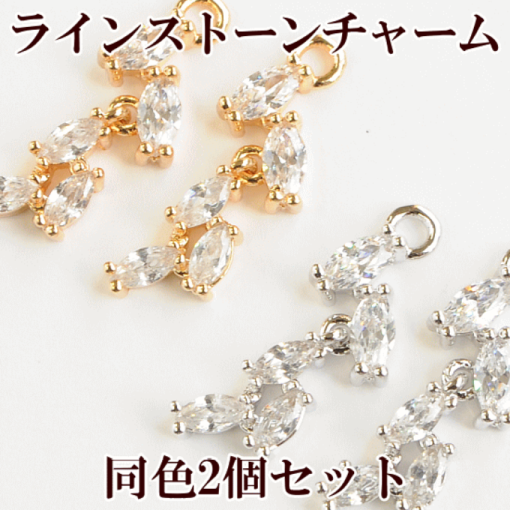 楽天市場】（完売しました） カン付き ラインストーン チャーム 2個