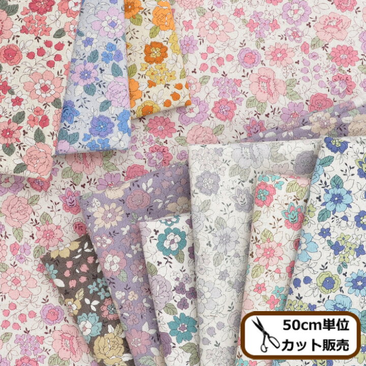 楽天市場 有輪 綿麻 生地 シャモニー 全9色 クラシック フラワー レトロ 綿 麻 ハーフリネン 布 有輪商店 ゆうわ Yuwa 花柄 コットン リネン 花 手芸 手作り ハンドメイド Eki15 手作り工房 my mama 楽天市場 有輪 綿麻 生地 シャモニー 全9色 クラシック フラワー レトロ 綿 麻 ハーフリネン 布 有輪商店 ゆうわ Yuwa 花柄 コットン リネン 花 手芸 手作り ハンドメイド Eki15 手作り工房 my mama