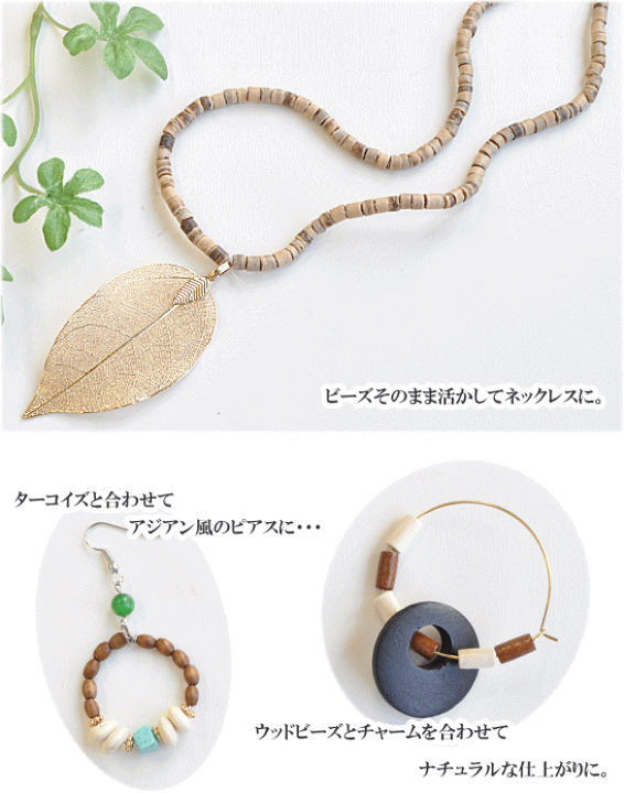 楽天市場】【半額セール】 ウッドビーズ 約2～4mm 1連（約55cm～59cm