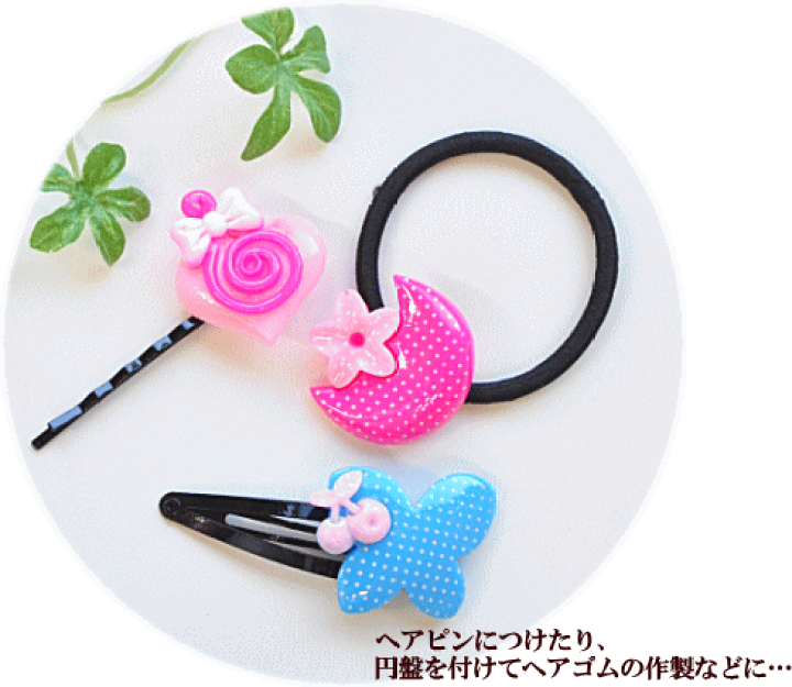 楽天市場】ポップな大きめデコパーツ 全4種 2個入り 26mm〜33mm ...