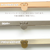 文鎮口金約19cm全3色《直線がま口口金ガマ口口金がま口金具がまぐちがま口ポーチ財布クラッチバッグゴールドシルバーアンティークゴールド金銀金古美ハンドメイド手芸手作り》