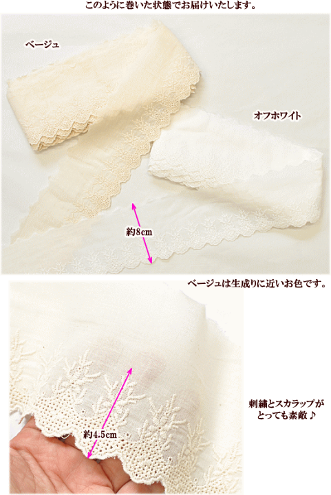 楽天市場】綿レース 約80mm幅 約6.5m 全2色 《 8cm リボン テープ 