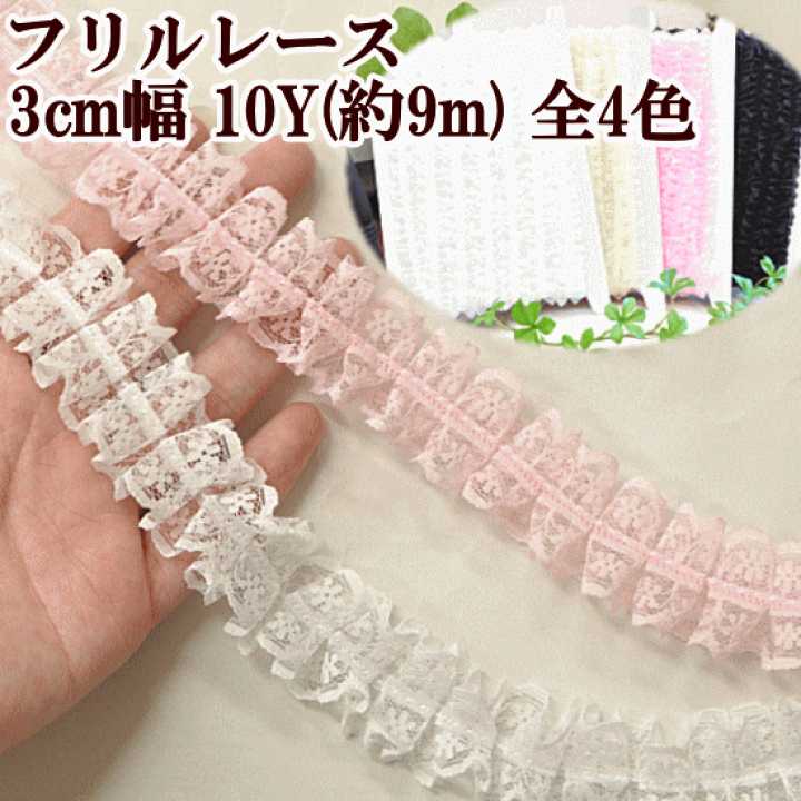 楽天市場】【最大1,000円OFFクーポン】ラッセルフリルレース 中央