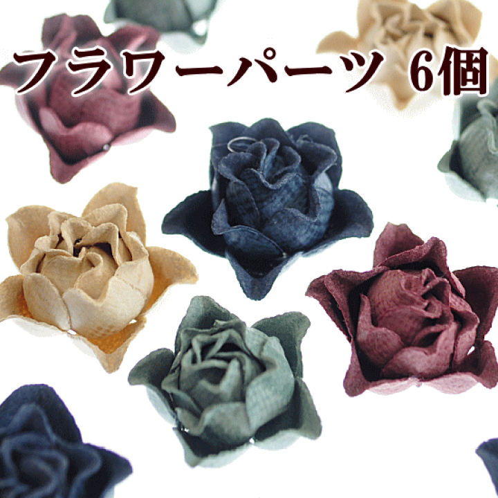 楽天市場】フラワーパーツ 6個セット 約20mm 全4色 □ 花びらパーツ