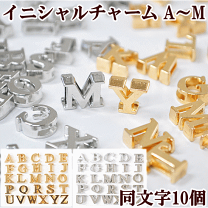 【オーダー専用ページ】イニシャルパーツ ペンラリボン 30色以上あります 楽天市場】イニシャル チャーム パーツの通販