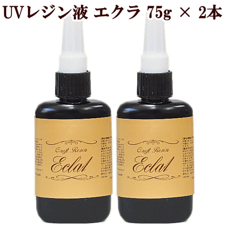 楽天市場】(完売しました) 大容量 UVレジン液 エクラ75g× 2本セット