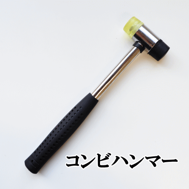 楽天市場 コンビハンマー ゴム プラスチック ハンマー コンビネーションハンマー 金づち トンカチ 金槌 工作 工具 カナヅチ 手作り工房 ｍｙ ｍａｍａ