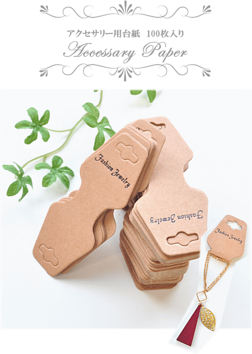 楽天市場】アクセサリー用台紙 100枚入り □ ネックレス ブレスレット