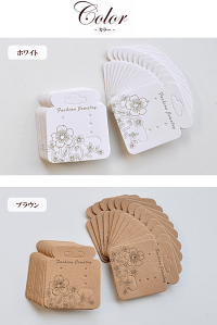 花模様のピアス用台紙各50枚入り《紙製クラフトアクセサリーピアスイヤリング台紙紙タグ商用利用包装資材展示会ディスプレイバザー販促用品作家ギフトフリマハンドメイド手作り》