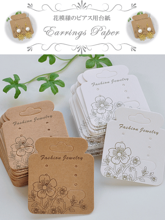 楽天市場】（完売しました） 花模様のピアス用台紙 各50枚入り 《 紙製