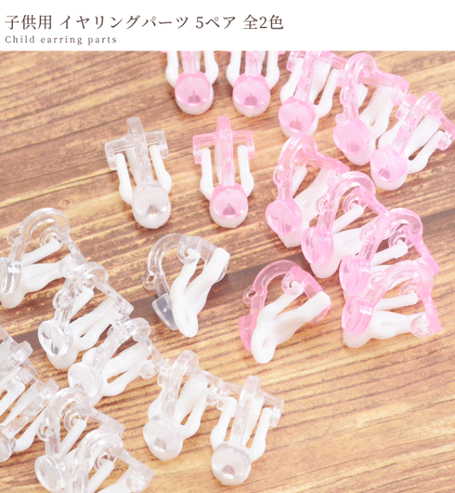 楽天市場 子供用イヤリングパーツ 5ペア10個セット 全2色 13mm キッズ アクセサリー パーツ イヤリング セット 台座付き イヤリング カン付き 円形皿 ハンドメイド 手作り 手芸 手作り工房 ｍｙ ｍａｍａ