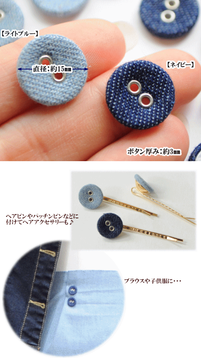 楽天市場】デニム ハトメくるみボタン15mm 10個 《 釦 ボタン はとめ