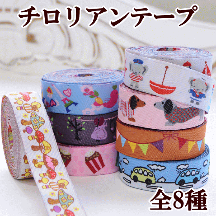チロリアンテープ アメリカンフラッグ＊ハンドメイド 手芸素材 楽天市場】（完売しました） 1.6cm幅 チロリアンテープ 全8種 2m