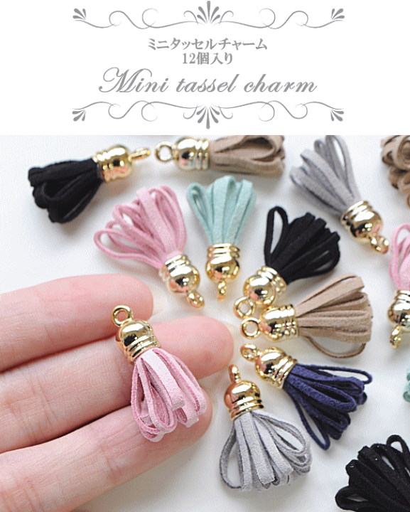 楽天市場】（完売しました） ミニタッセルチャーム 約30mm 12個 7種