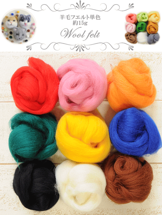 羊毛フェルト参考商品 羊毛フェルトキット 『ニードルフェルティング基本ツールセット (1本針