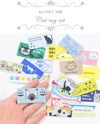 ねこのたぐ20枚セットゆうパケット送料無料《刺繍タグ刺しゅう猫ネコcatキャットタグタグテープワッペンハンドメイド手芸手作り》