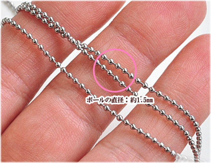 楽天市場】ステンレス製 極細ボールチェーン シルバー 約1.5mm