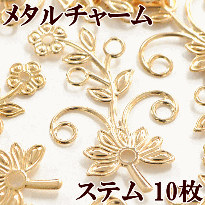 メグチャームパーツ まとめ売り メグ様専用チャームパーツ まとめ売り