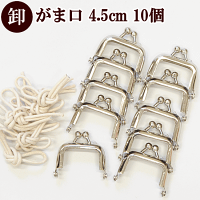【卸売り】小さながま口口金シルバー約4.5cm×10個《卸問屋業務用プロ用コイン印鑑リップ口紅アクセサリー小銭入れ小物入れ角丸ガマ口口金がま口金具差し込み角型がまぐちハンドメイド手作り手芸》