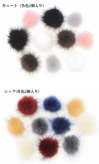 ミンクファーハイクオリティ10個セット約3cm全12種《ミンクボールミンクボンボンピアスイヤリングアクセサリーパーツ》