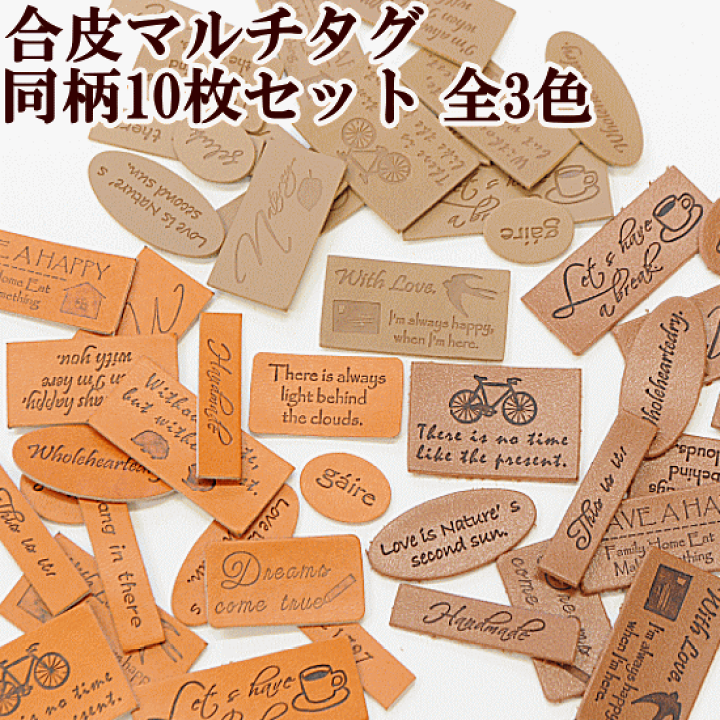 楽天市場】 【先着150円OFFクーポン】合皮 マルチタグ 同柄10枚セット