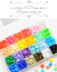 プラスナップ12mm24色240組ゆうパケット送料無料《ハンディプレスプラスチック製スナッププラスチックボタンプラボタンプラスチック製ボタンプラスチックスナップポリボタン》