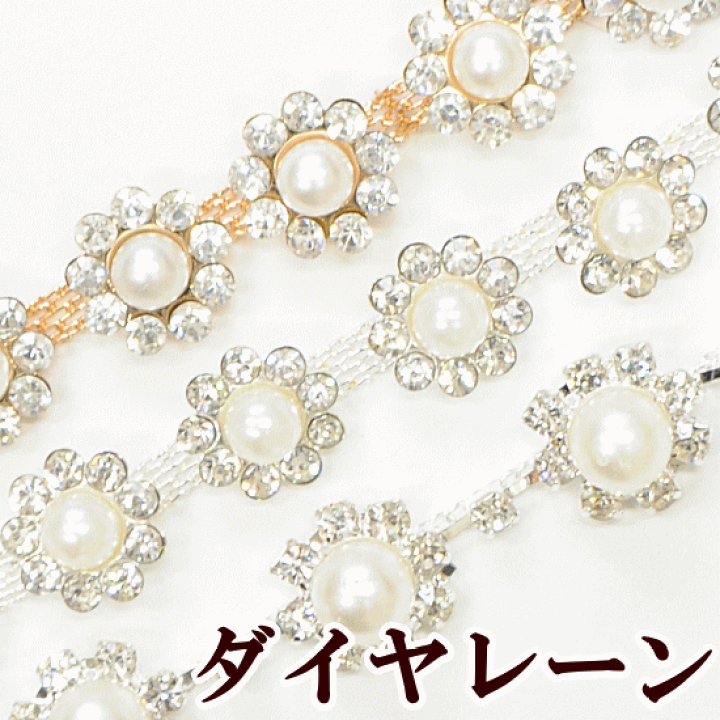 ✨一点物✨ ハンドメイド マント レース ダイヤ F コスプレ クラフト 手作り 楽天市場】【少々難あり】限定 ダイヤレーン 全3種 10cm単位販売