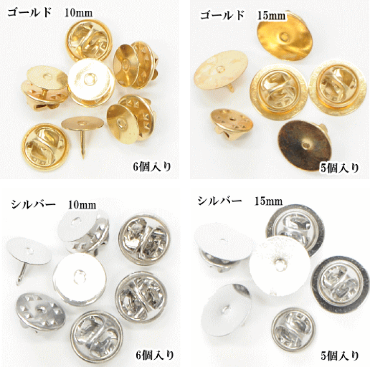 楽天市場】【先着150円OFFクーポン】ピンバッチ 留め具 約10mm15mm 5