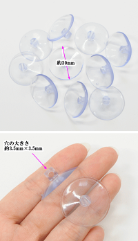 吸盤10個セット約30mm《きゅうばんキュウバンsuctioncupサクションカップくっつく》