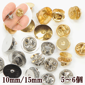 ピンバッチ 留め具 約10mm15mm 5～6個 《 ピンバッチ金具 ピンバッジ ゴールド シルバー ブローチ ピン ブローチピン ピンブローチ 金具 ブローチ土台 台座 セッティング台座 コサージュ レジン ハンドメイド 手芸 手作り 》