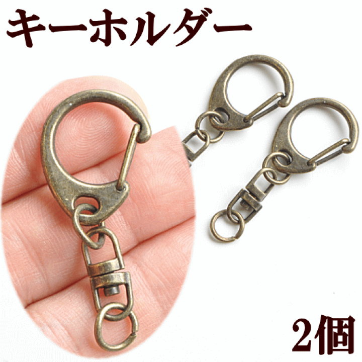 楽天市場】（完売しました） キーホルダー アンティークゴールド 2個 