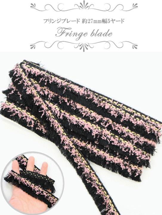 楽天市場】【先着150円OFFクーポン】フリンジブレード 約27mm幅 5