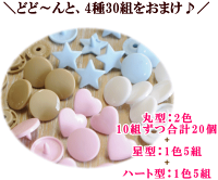30組のおまけ付き♪卓上プレスプラスナップ専用《清原プラスナップ卓上KIYOHARAサンコッコープラスチックボタンプラボタンプラスチック製ボタンポリボタン》