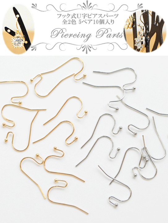 楽天市場】フック式U字ピアスパーツ 約21mm 銅製 5ペア10個入り