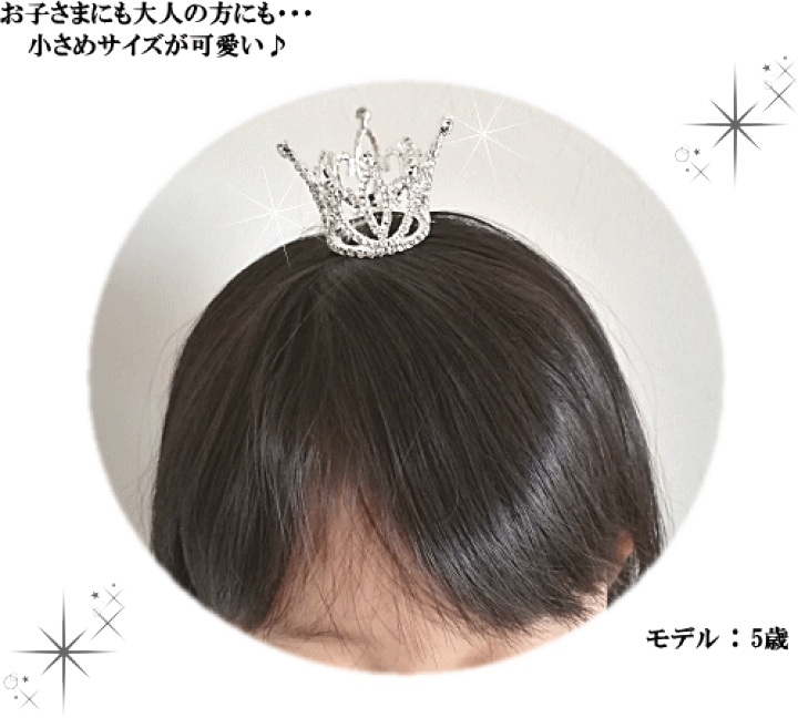 楽天市場】（完売しました） 【訳あり】ミニ クラウン 《 ティアラ