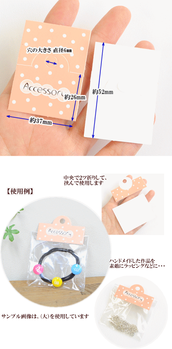 楽天市場】アクセサリー用台紙 小 100枚入り 《 紙製 クラフト アクセサリー ピアス イヤリング 台紙 紙タグ 商用利用 包装資材 展示会 ディスプレイ バザー 販促用品 作家 ギフト フリマ ハンドメイド 手作り eki30》 : 手作り工房 MY mama 楽天市場】アクセサリー用台紙 小 100枚入り 《 紙製 クラフト アクセサリー ピアス イヤリング 台紙 紙タグ 商用利用 包装資材 展示会 ディスプレイ バザー 販促用品 作家 ギフト フリマ ハンドメイド 手作り eki30》 : 手作り工房 MY mama