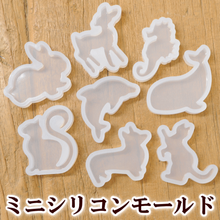 楽天市場】ミニ シリコンモールド 全8種 《 シリコン型 レジン UV