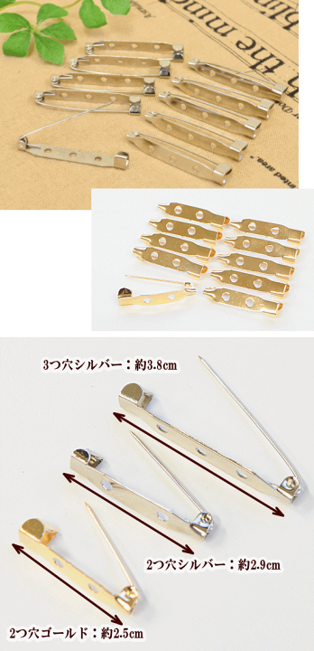 楽天市場】ブローチピン 10個 2サイズ (3つ穴/2つ穴