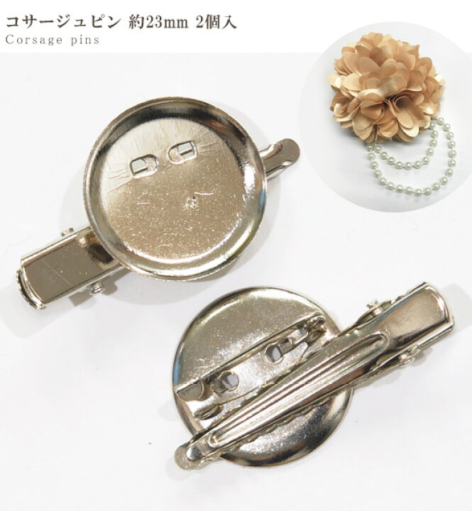 楽天市場】コサージュ ピン 2個 シルバー □ 安全ピン ヤットコ 