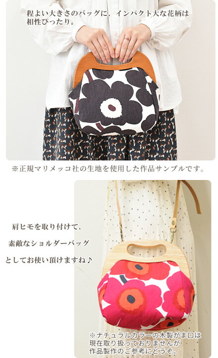 楽天市場】はだかのキット専用 カットクロス 約48×68cm 木製がま口  