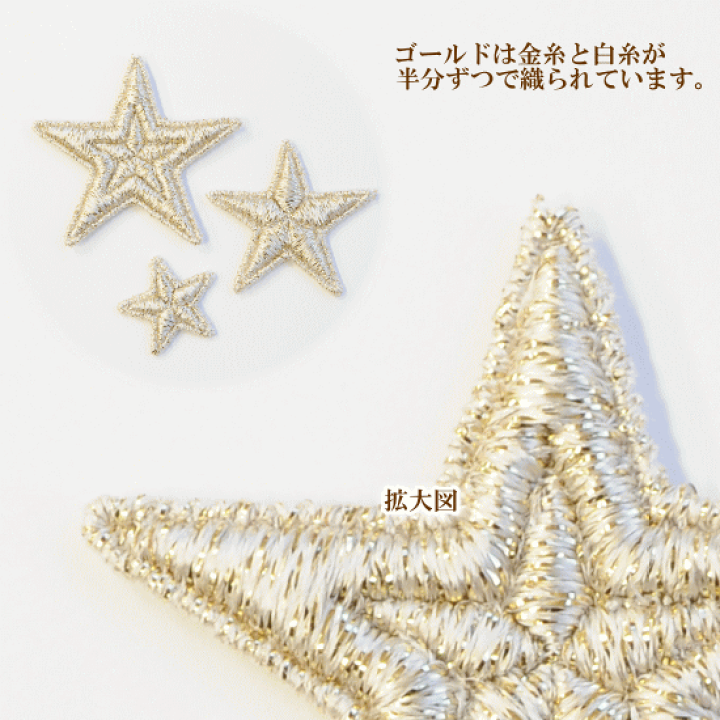 楽天市場】ワッペン スター ラメ 3枚入り 全6色 □ 星 大きい