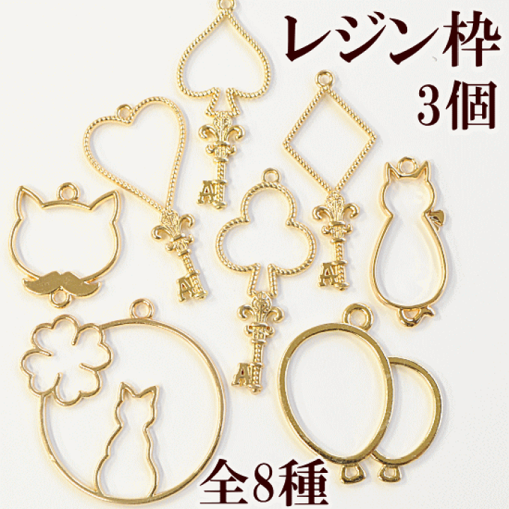 楽天市場】レジン枠 3個入り ゴールド 全8種 □ ねこ 猫 風船