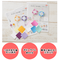 きらきらつまみ細工手作りキットブローチ《タカギ繊維和材料布ヘアアクセアクセサリー髪飾り成人式着物手作りハンドメイド》