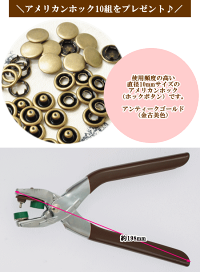 ゆうパケット送料無料&アメリカンホック10組おまけ付マルチプライヤー《ハンドメイド手芸手作りハトメスナップリング工具》